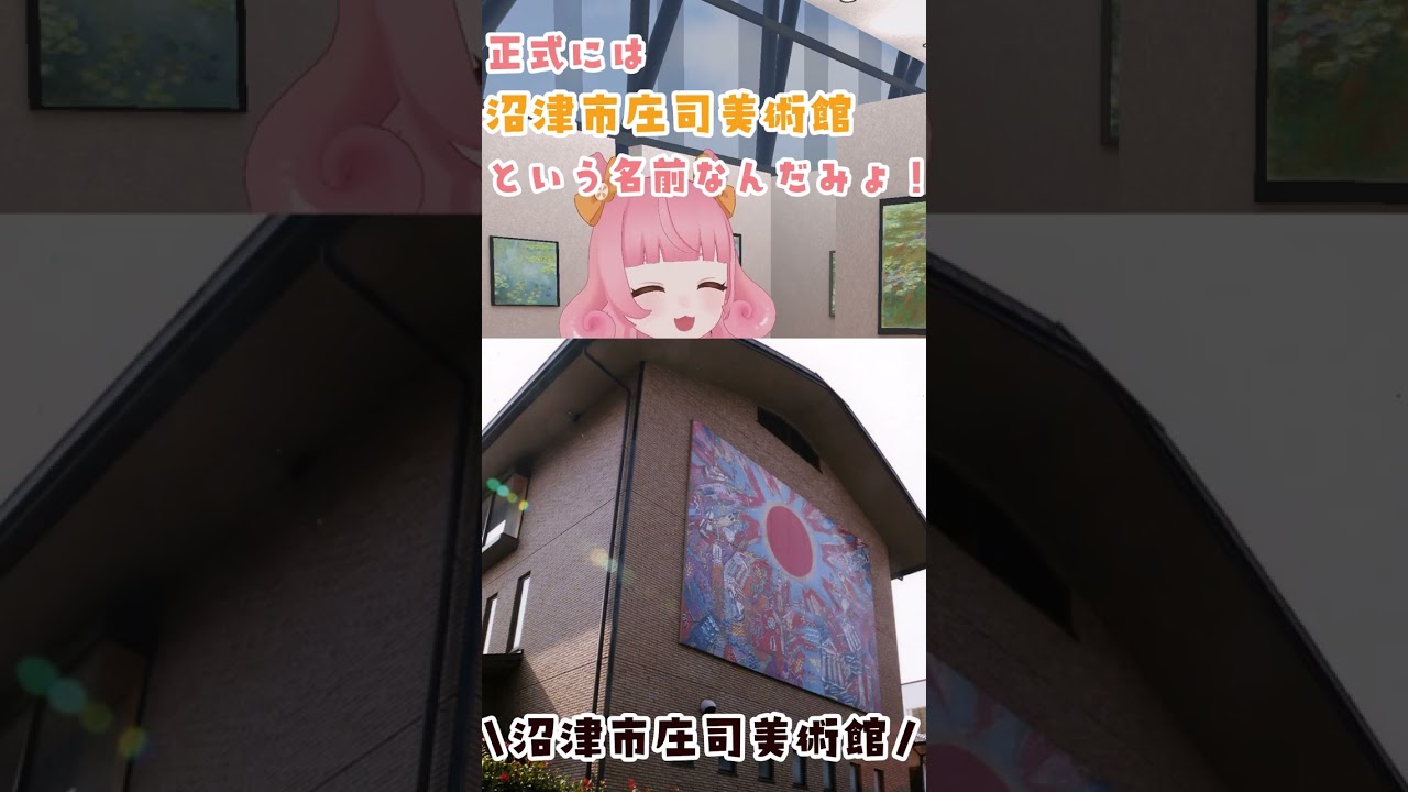 【ご当地キャラ動画】沼津市ご当地Vキャラがモンミュゼ沼津をご紹介！【100周年まであと74日】