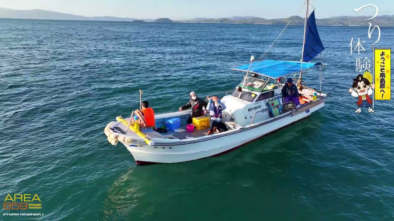 【観光動画】つり体験（南島原ひまわり観光協会釣り体験（公式））島原半島