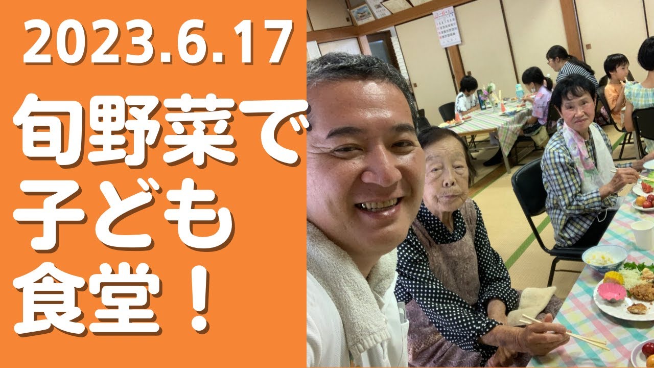 【こども食堂】#733 【大洲市議会議員】中野ひろし 旬野菜で子ども食堂！
