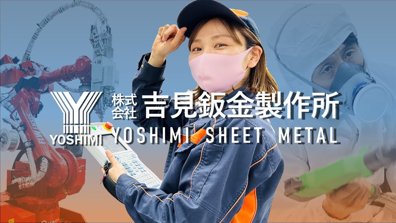 【企業PV】【YouTube広告】YOSHIMI CREATIVE WORLD~YOSHIMIの世界~ 編 【企業PV】
