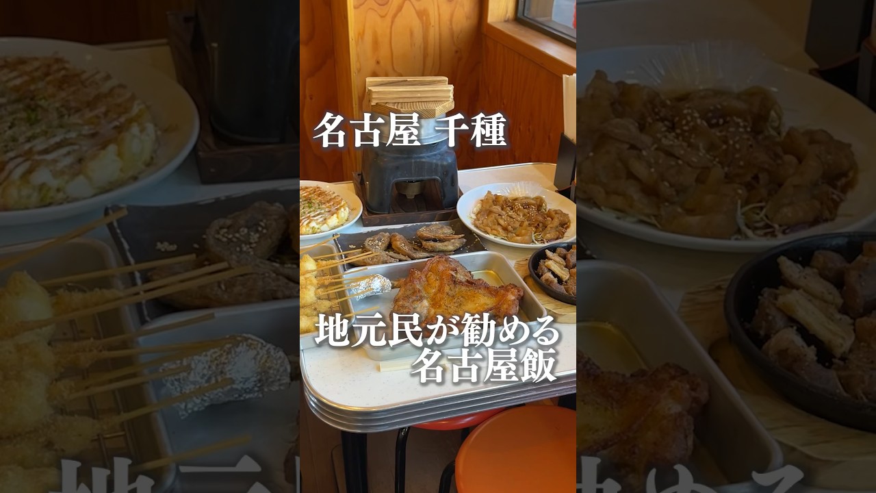 【ご当地グルメ動画】名古屋旅行で行くべき居酒屋