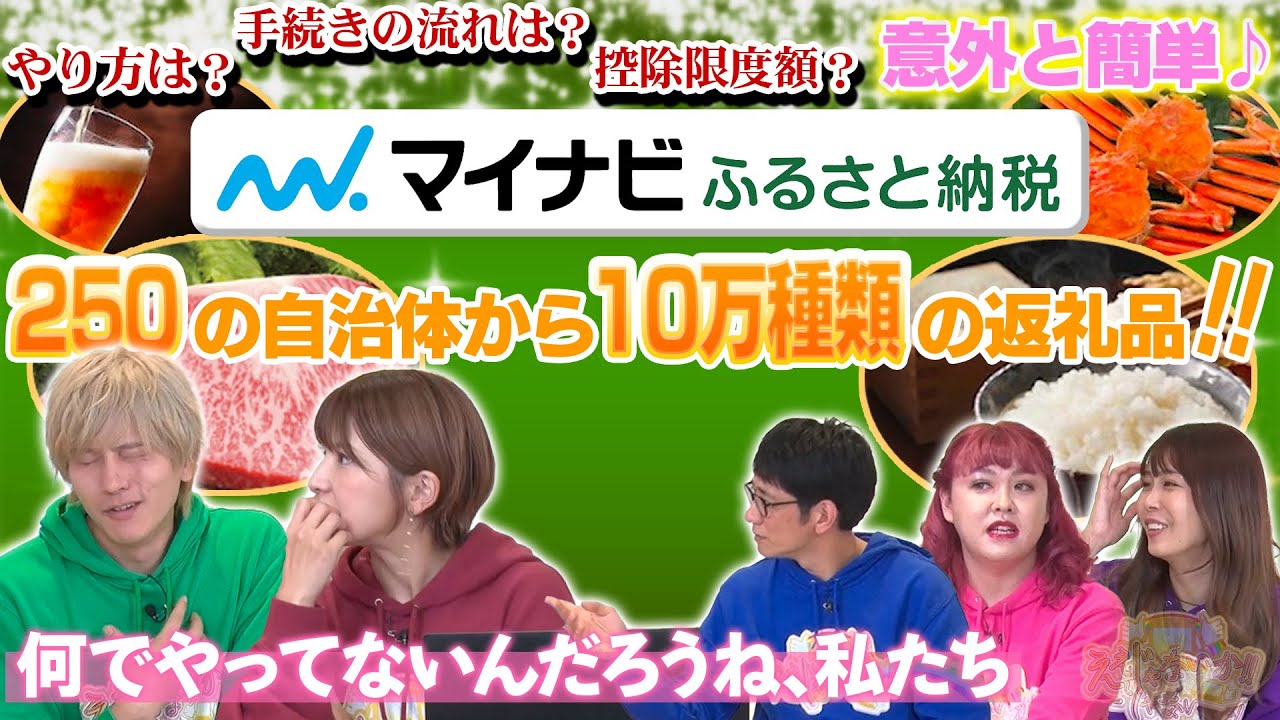 【ふるさと納税関連動画】【マイナビふるさと納税】：意外と簡単♪ふるさと納税を始めるなら　#138-3