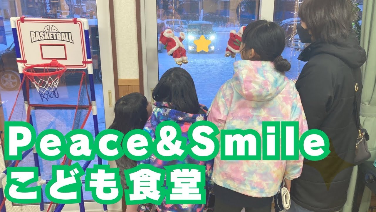 【こども食堂】12月 Peace&Smileこども食堂/ミライ・テラス