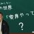 【落語動画】【あなたの知らない落語の世界】第14回「寄席と落語会の違い」