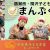 【こども食堂】子ども食堂探訪vol.7「鶴瀬西・関沢 子ども食堂 まんぷく」