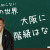 【落語動画】【あなたの知らない落語の世界】第17回「落語家の階級」