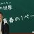 【落語動画】【あなたの知らない落語の世界】第19回「二つ目ってなに？」