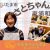 【こども食堂】子ども食堂探訪vol.９「さとちゃんカフェ東浦和」