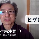 【落語動画】話し方　オンライン〜「ヒゲはNG」～｜落語メソッドでコミュニケーション力アップ