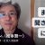 【落語動画】話し方　オンライン〜「聞き上手になる」～｜落語メソッドでコミュニケーション力アップ