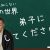 【落語動画】【あなたの知らない落語の世界】第25回「落語家の弟子入り」