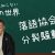 【落語動画】【あなたの知らない落語の世界】第28回「円楽一門って？」