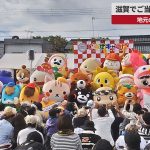 【ご当地キャラ動画】【速報】滋賀でご当地キャラの祭典 地元の魅力をPR