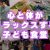 【こども食堂】８月 心と体がリラックスする子ども食堂/ミライ・テラス