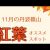 【観光動画】11月に訪れたい、観光のプロ目線で丹波篠山市の紅葉の名所をご案内！