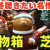 【落語動画】【第45回ダイジェスト】冬の名作落語「干物箱」「芝浜」／志ん輔ひとりぼっち