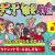 【観光動画】ぎのざ観光と物産フェア