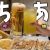 【ご当地グルメ動画】【 3ヶ月記念】おススメ居酒屋 激うま○○！｜居酒屋→ご当地アイス祭り｜昼から母娘でぶちあがる‼【酒場 トリノ】