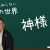 【落語動画】【あなたの知らない落語の世界】第45回「三遊亭圓朝」