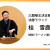 【落語動画】【落語と絵本のアニュアーレ　三題噺王決定戦 決勝ラウンド】桂雪鹿　姉妹/ラーメン屋/クルーズ船