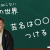 【落語動画】【あなたの知らない落語の世界】第50回「芸名は誰が考えるの？」
