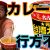 【ご当地グルメ動画】「サッポロ一番　ご当地熱愛麺　麺屋はなび監修　元祖台湾カレー風ラーメン」を食べながら酒を飲むアル中