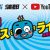 【観光動画】【公式】蒲郡市観光協会会長杯争奪戦　3日目ライブ
