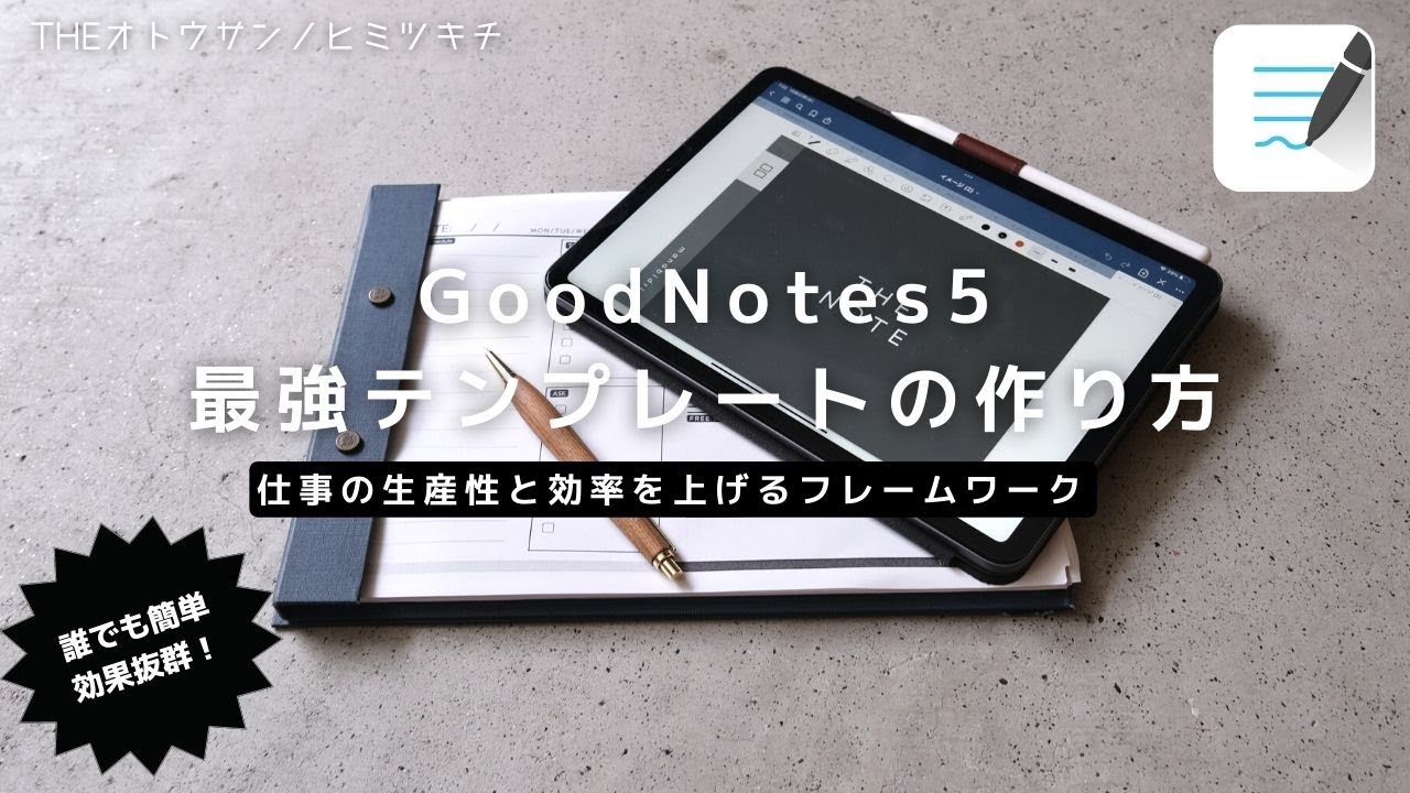 【IT関連動画まとめ】【GoodNotes5】iPadで仕事の効率を爆上げする神テンプレートの使い方【神アプリ】