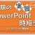 【IT関連動画まとめ】PowerPoint時短テク(アウトライン表示でサクサク作る)【情報Ⅰ】