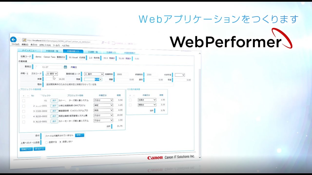 【IT動画まとめ】WebPerformer – Webアプリケーションをつくります【キヤノン公式】