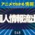 【IT関連動画まとめ】【情報Ⅰ#48】個人情報が流出するとどうなる？｜情報１動画教科書、勉強方法【高校授業・共通テスト対策】わかりやすく解説