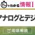 【IT関連動画まとめ】【情報Ⅰ#50】アナログとデジタルの違いは？情報量の表現｜高校授業_情報１・共通テスト対策【情報関係基礎の用語解説・動画教科書】