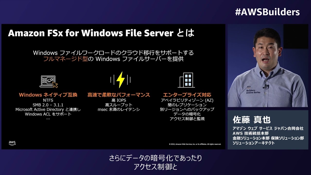【IT関連動画まとめ】Amazon FSx for Windows File Server とは？※資料は概要欄より取得いただけます