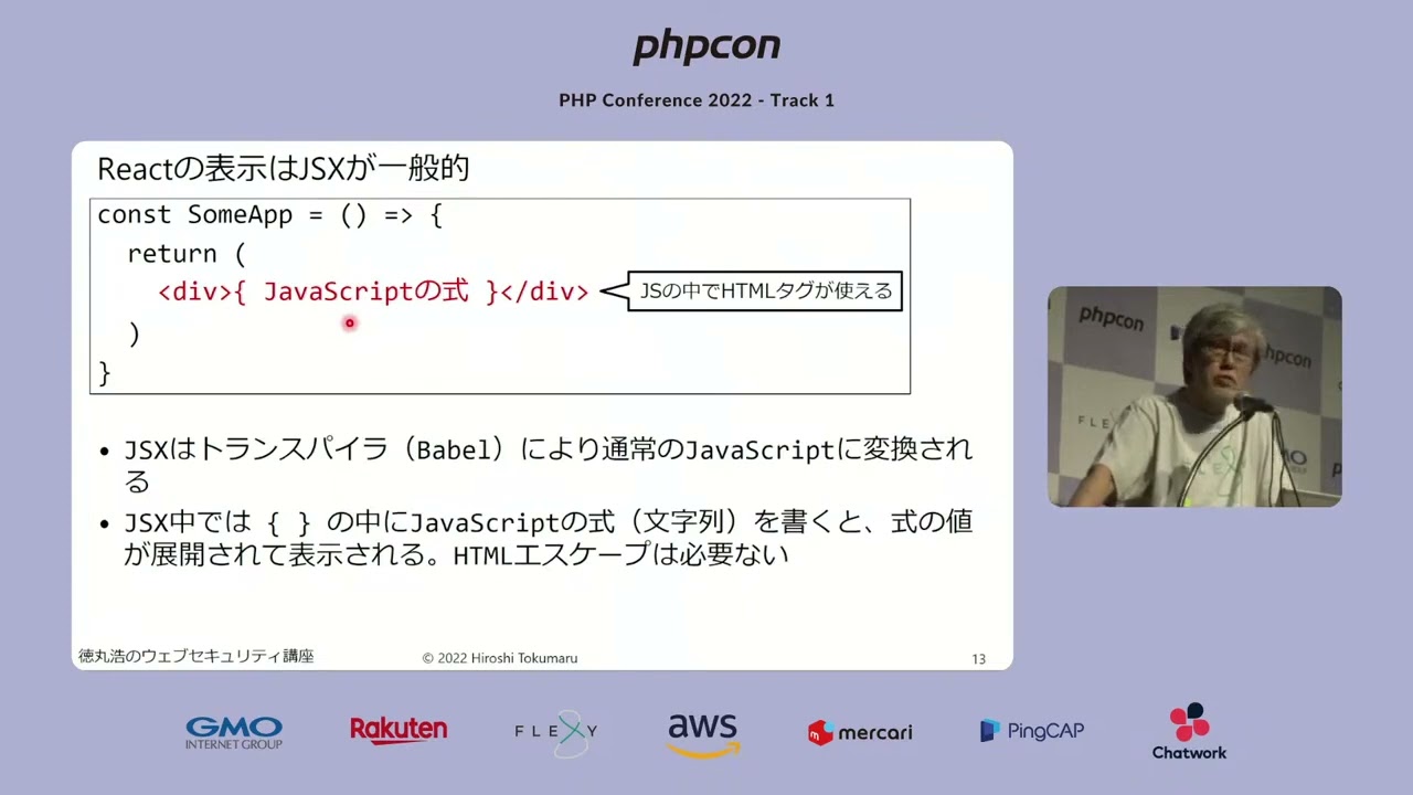 【IT関連動画まとめ】PHP Conference Japan 2022: SPAセキュリティ超入門 / 徳丸浩