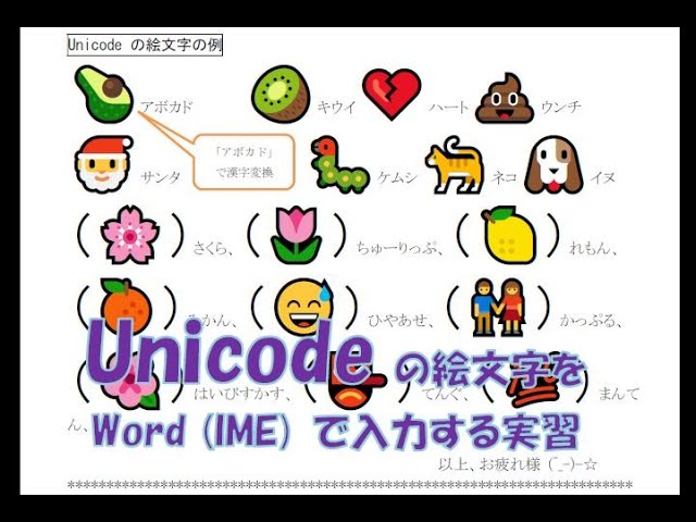 【IT関連動画まとめ】Unicodeの絵文字　「高校情報Ⅰ」の授業　文字コードの重要知識