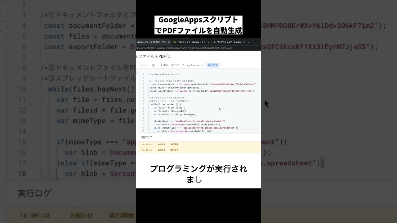 【IT関連動画まとめ】GoogleAppsScriptでPDFファイルを自動生成 #shorts