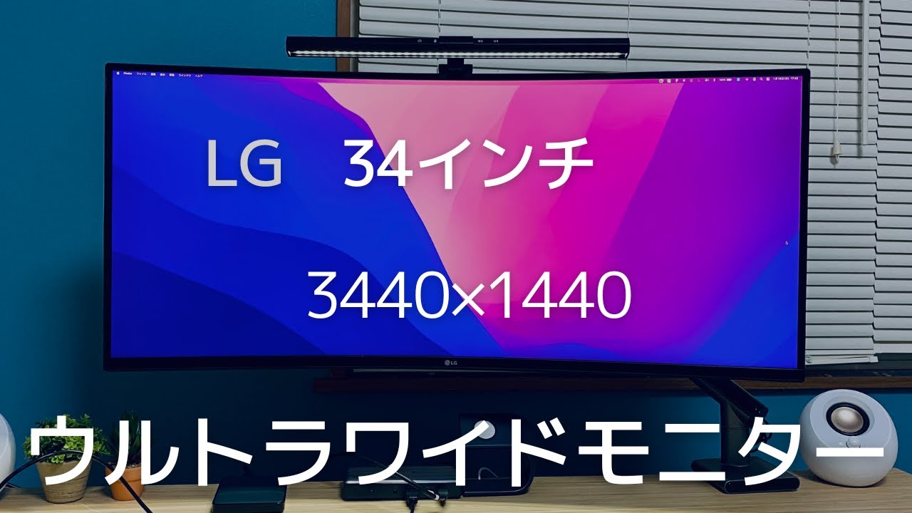 【IT関連動画まとめ】LGの【ウルトラワイドモニター】で作業の効率化を図る！34WP60C-B