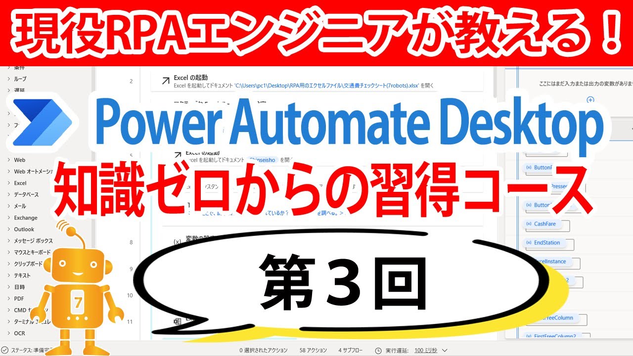 【IT関連動画まとめ】（第三回）【Power Automate Desktop】知識ゼロからの習得コース