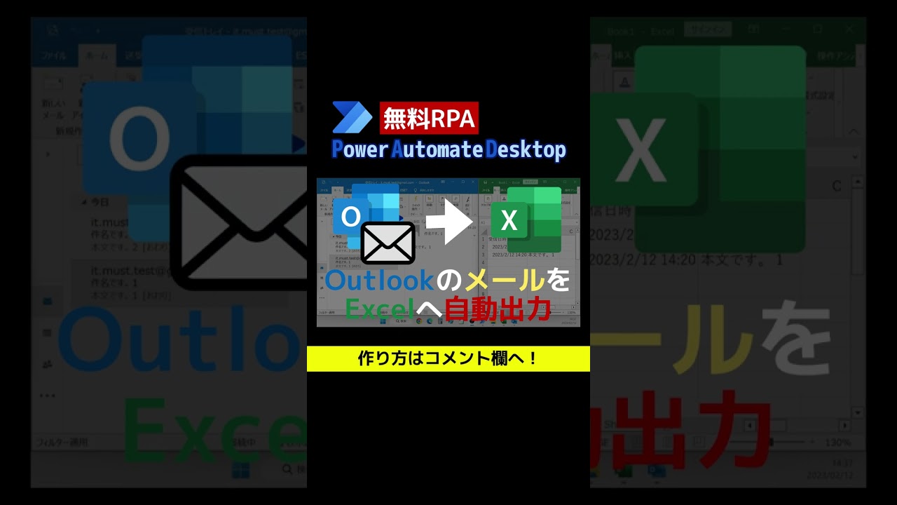 【IT関連動画まとめ】OutlookのメールをExcelへ自動出力 [Power Automate Desktop]
