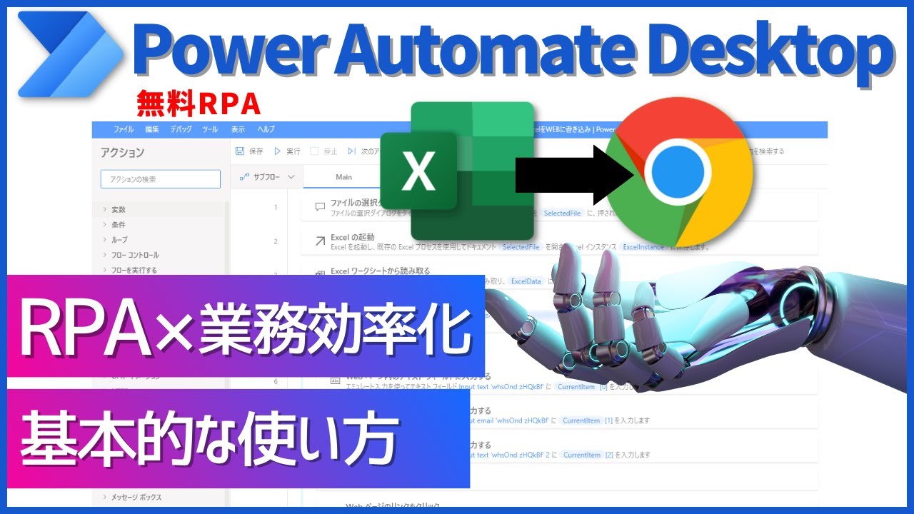 【IT関連動画まとめ】RPAでExcelからWEBへ自動書き込み！繰り返し作業が楽になるPower Automate Desktopで業務効率化！@kirinote