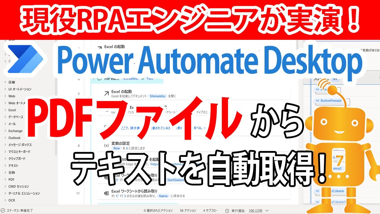 【IT関連動画まとめ】Power Automate Desktop実演】PDFから値を自動取得