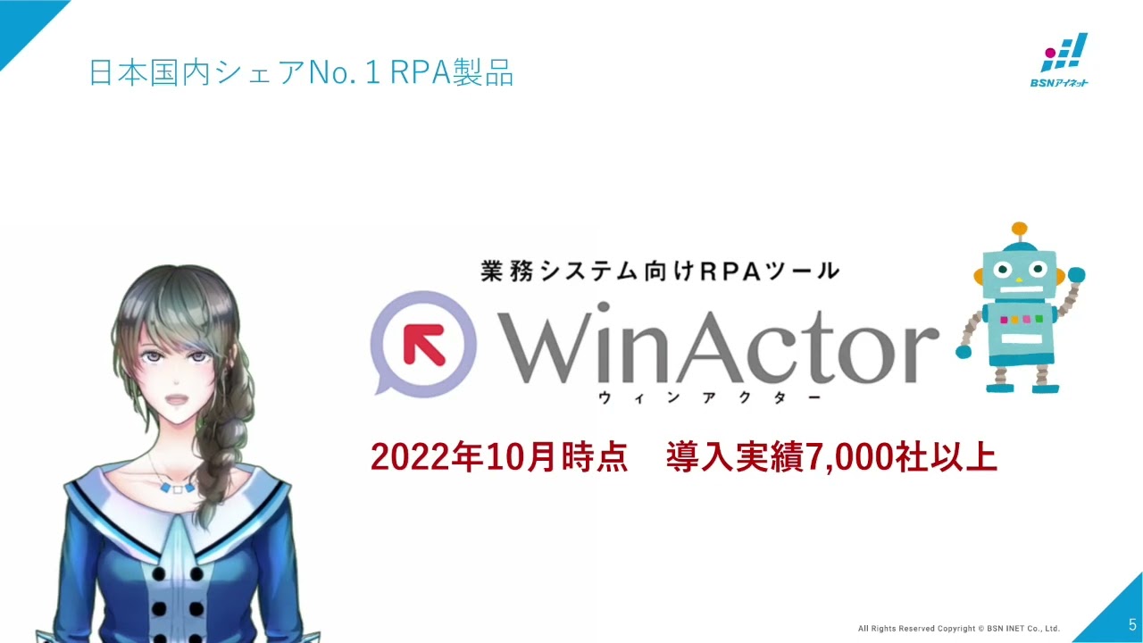 【IT関連動画まとめ】WinActor（RPA）のご紹介