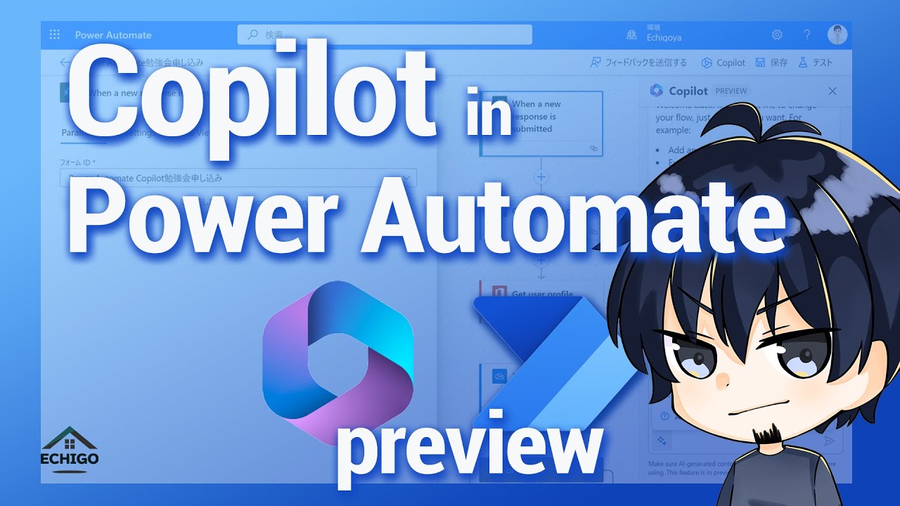 【IT関連動画まとめ】【最新】Copilot in Power Automate previewでフロー作成