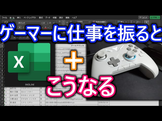 【IT関連動画まとめ】【Excel】ゲームパッドで【効率化】