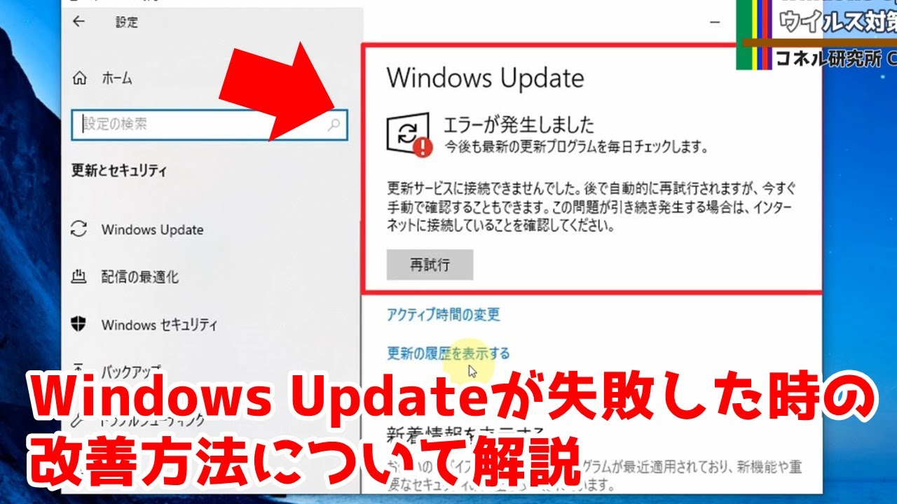 【IT関連動画まとめ】【トラブル】Windows Updateが失敗！対応方法をすべて解説。