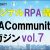 【IT関連動画まとめ】RPAのオリジナル情報満載！RPACommunityマガジン読み合せ会 vol.7