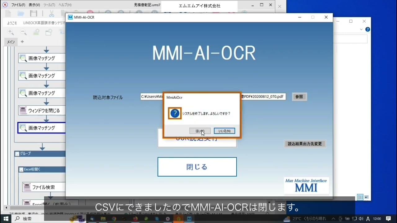【IT関連動画まとめ】【MMI-AI-OCR × WinActor】手書きの見積依頼書を自動でエクセルの見積依頼書に転記