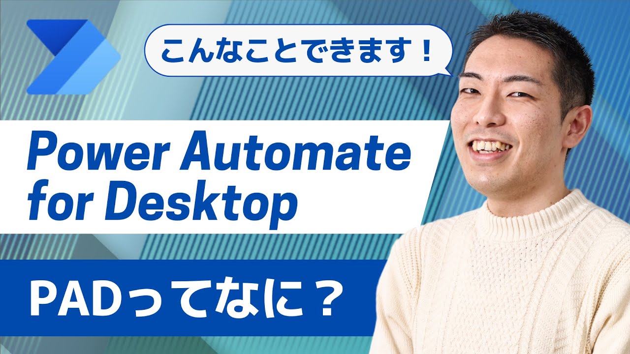 【IT関連動画まとめ】【驚きの機能】Power Automate for Desktopで劇的に変わるデスクトップ作業（コーディング不要です！）