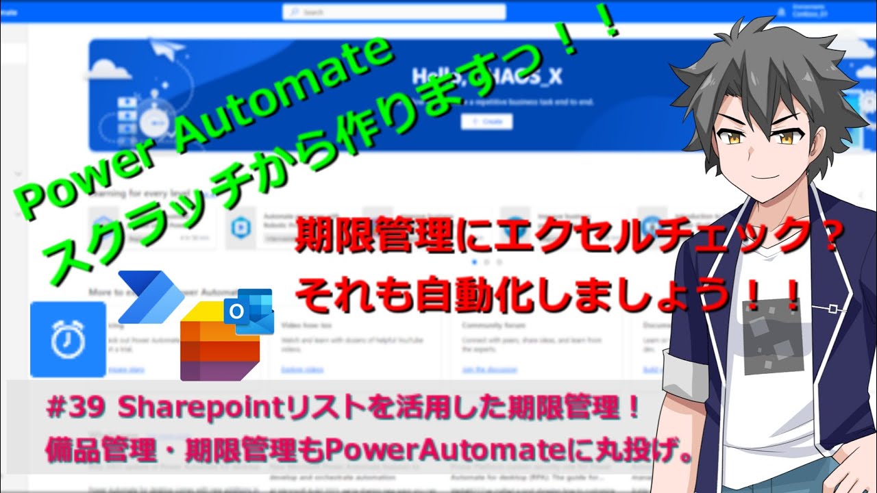 【IT関連動画まとめ】【PowerAutomate】#39　Sharepointリストで自動期限管理！備品管理プロセスのリマインダをPowerAutomateに任せてみるフロー