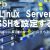 【IT関連動画まとめ】Lunix Server 構築４ SSHをインストールします。#linux #server #openssh #apache #ubuntu22 #virtualbox #network